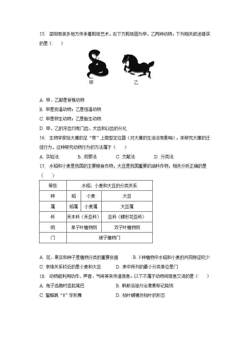 江西省抚州市2022-2023学年八年级上学期期末生物试卷03