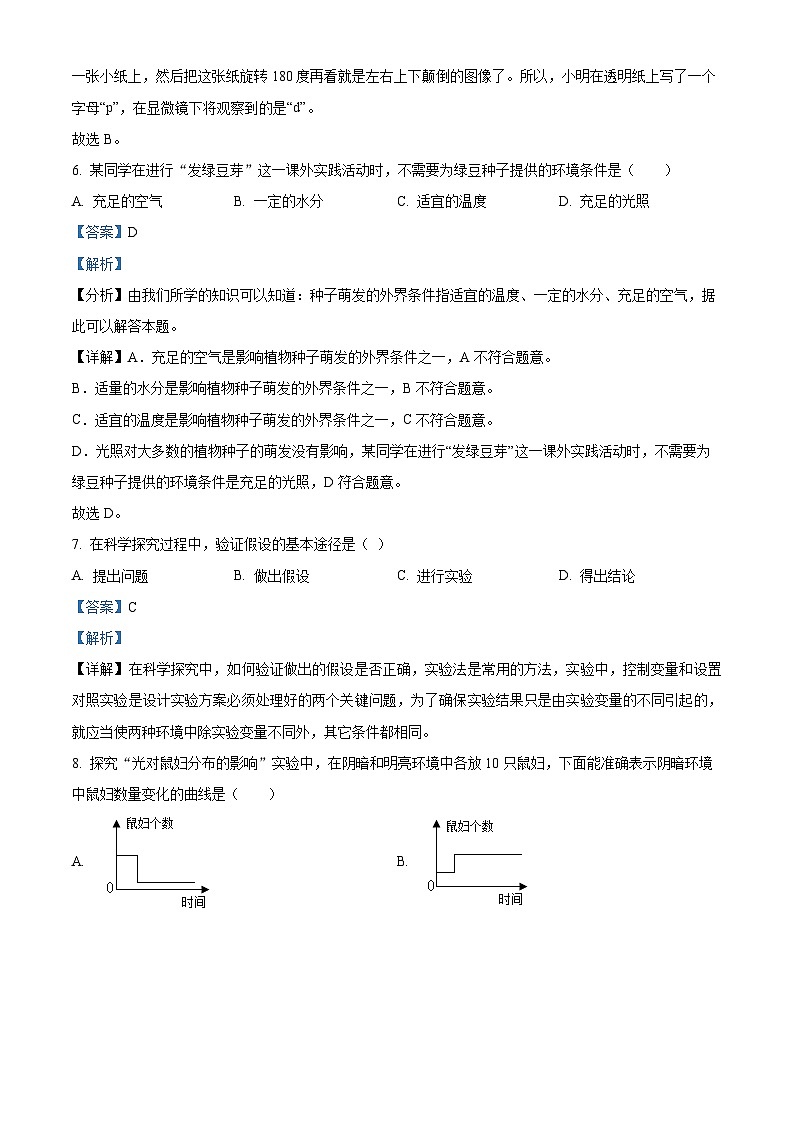 云南省昆明市2023--2024学年七年级上学期生物期末模拟试卷第3页