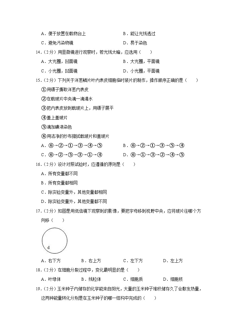 安徽省淮南市潘集区2023-2024学年七年级上学期第二次月考生物试卷03