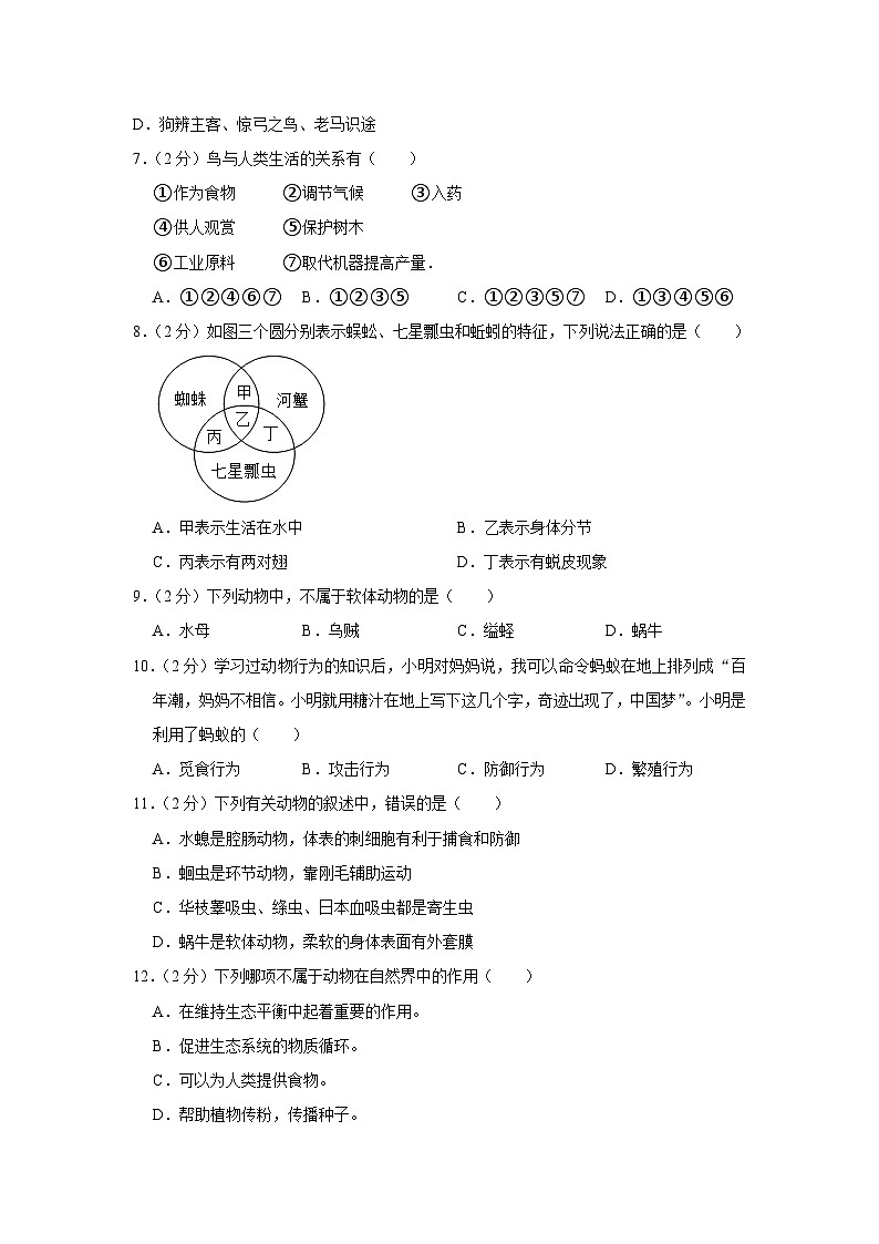 安徽省铜陵市第十中学2023-2024学年八年级上学期期中生物试卷第2页