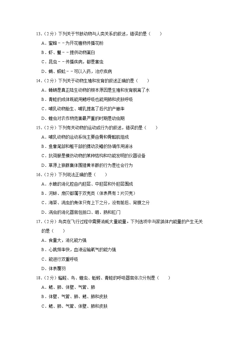 安徽省铜陵市第十中学2023-2024学年八年级上学期期中生物试卷第3页
