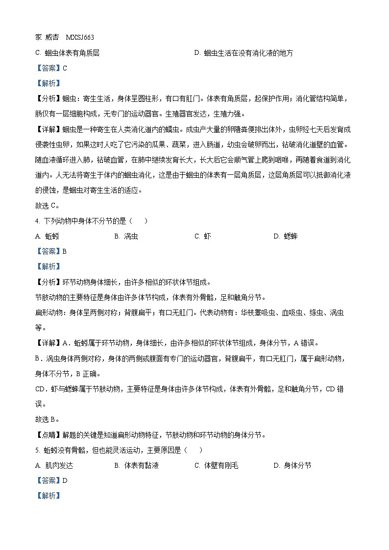 山西省大同市平城区大同三中2023-2024学年八年级上学期生物期中试题第2页
