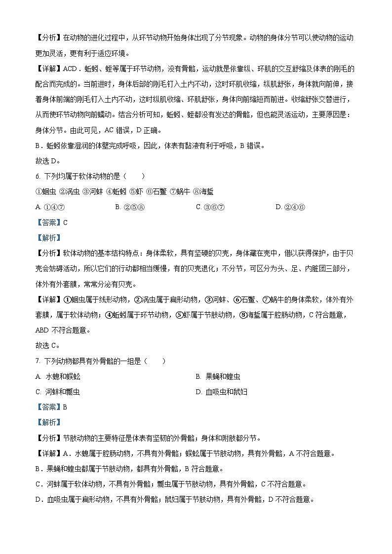 山西省大同市平城区大同三中2023-2024学年八年级上学期生物期中试题第3页