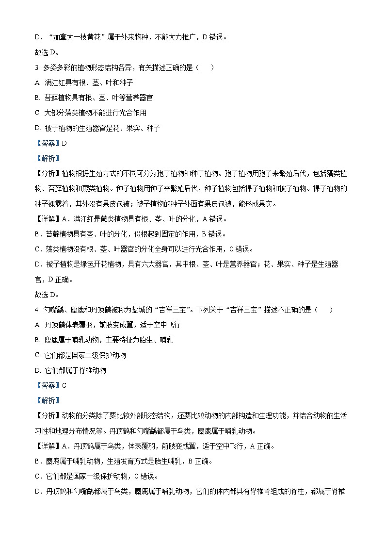 江苏省盐城市盐都区2023-2024学年八年级上学期期中考试生物试卷第2页