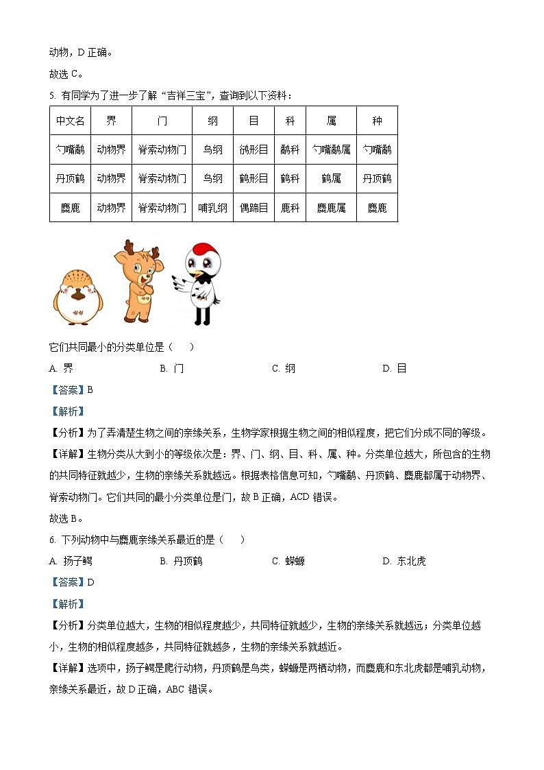 江苏省盐城市盐都区2023-2024学年八年级上学期期中考试生物试卷第3页