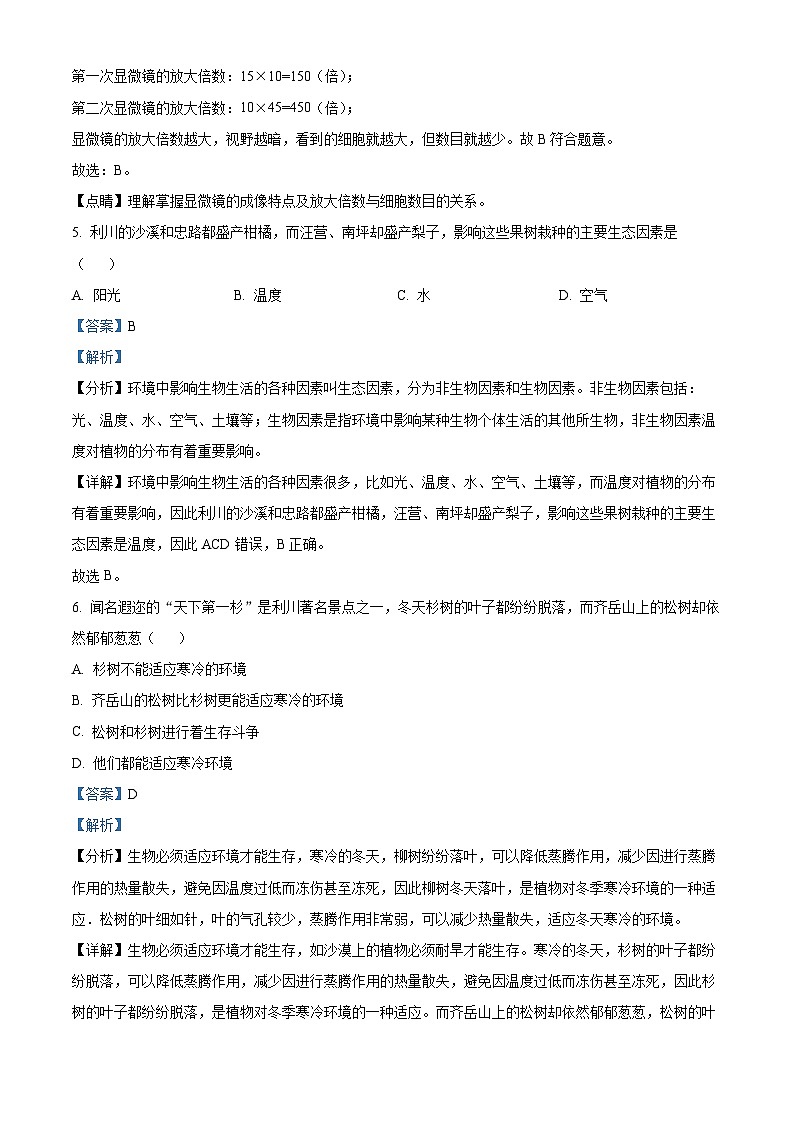 湖北省恩施州利川市柏杨中学2023-2024学年七年级上学期期中生物试卷第3页