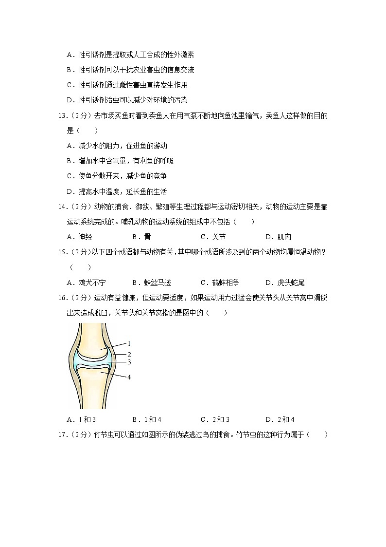 湖北省武汉市黄陂区2023-2024学年八年级上学期期中生物试卷第3页