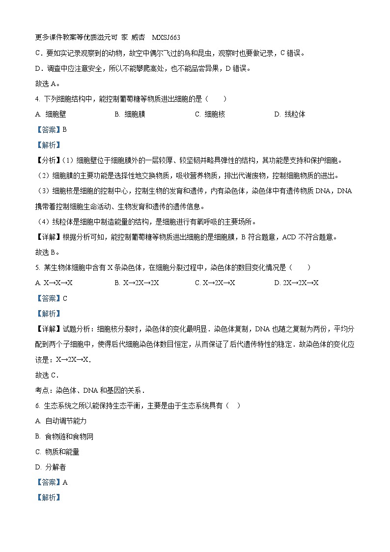 贵州省贵阳市七中2023-2024学年七年级上学期期中生物试卷第2页