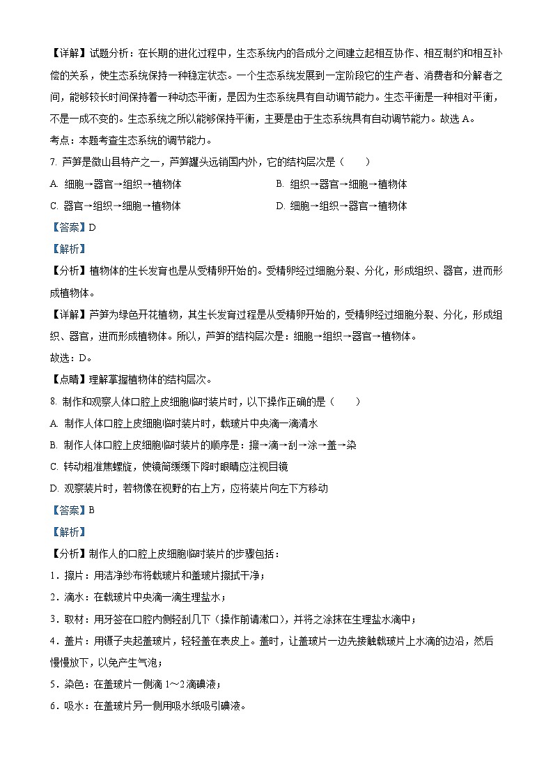 贵州省贵阳市七中2023-2024学年七年级上学期期中生物试卷第3页