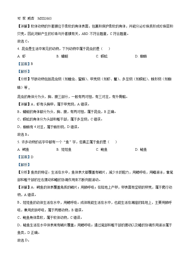 陕西省西安市西安工业大学附属中学2023-2024学年八年级上学期期中生物试卷第2页
