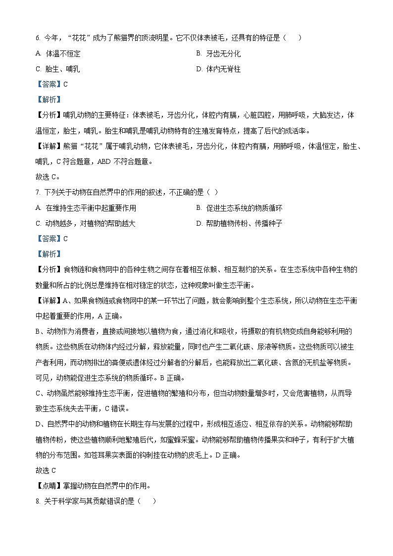 陕西省西安市西安工业大学附属中学2023-2024学年八年级上学期期中生物试卷第3页