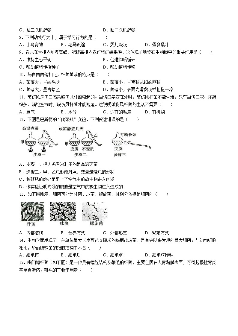 陕西省榆林市第十中学2023-2024学年八年级上学期12月月考生物试题第2页