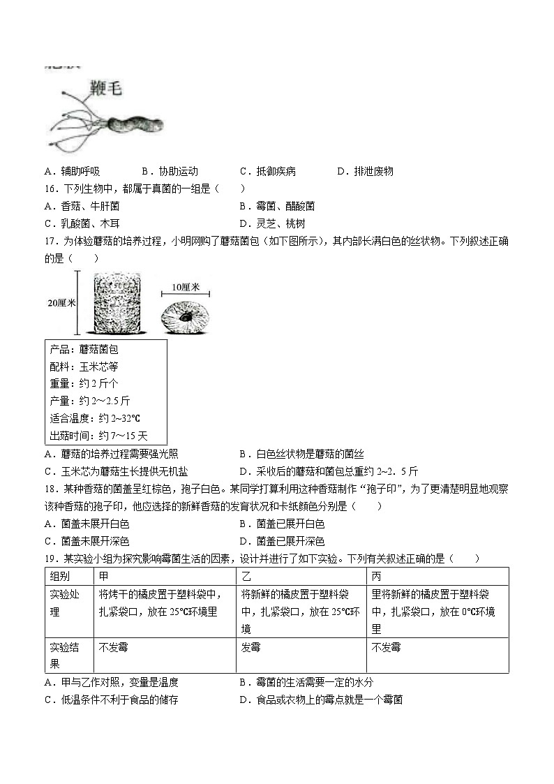 陕西省榆林市第十中学2023-2024学年八年级上学期12月月考生物试题第3页