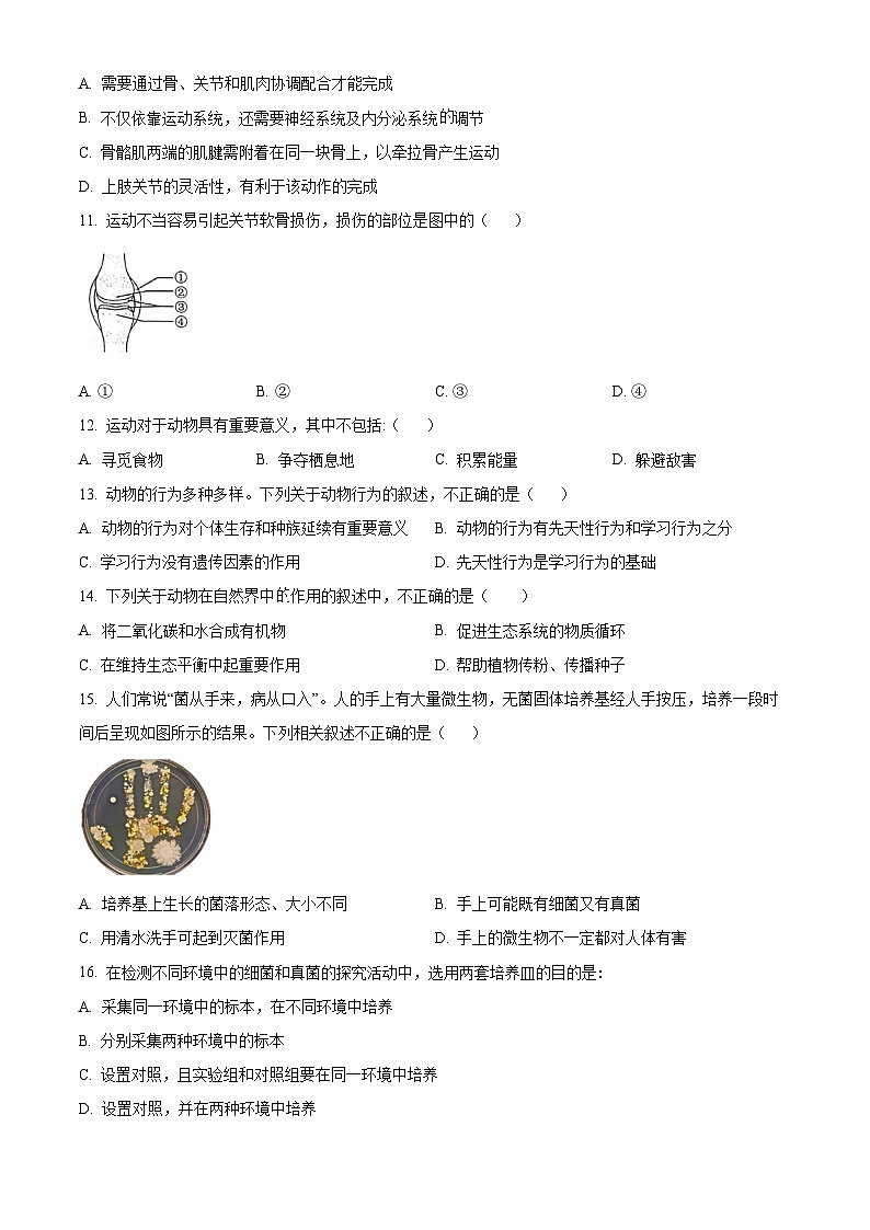 北京市东城区2022-2023学年八年级上学期期末生物试题02