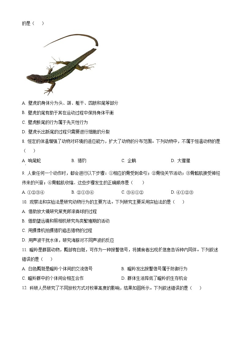 北京市西城区2022-2023学年八年级上学期期末生物试题02