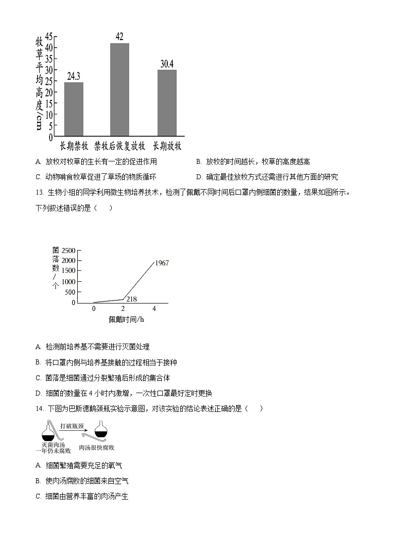 北京市西城区2022-2023学年八年级上学期期末生物试题03