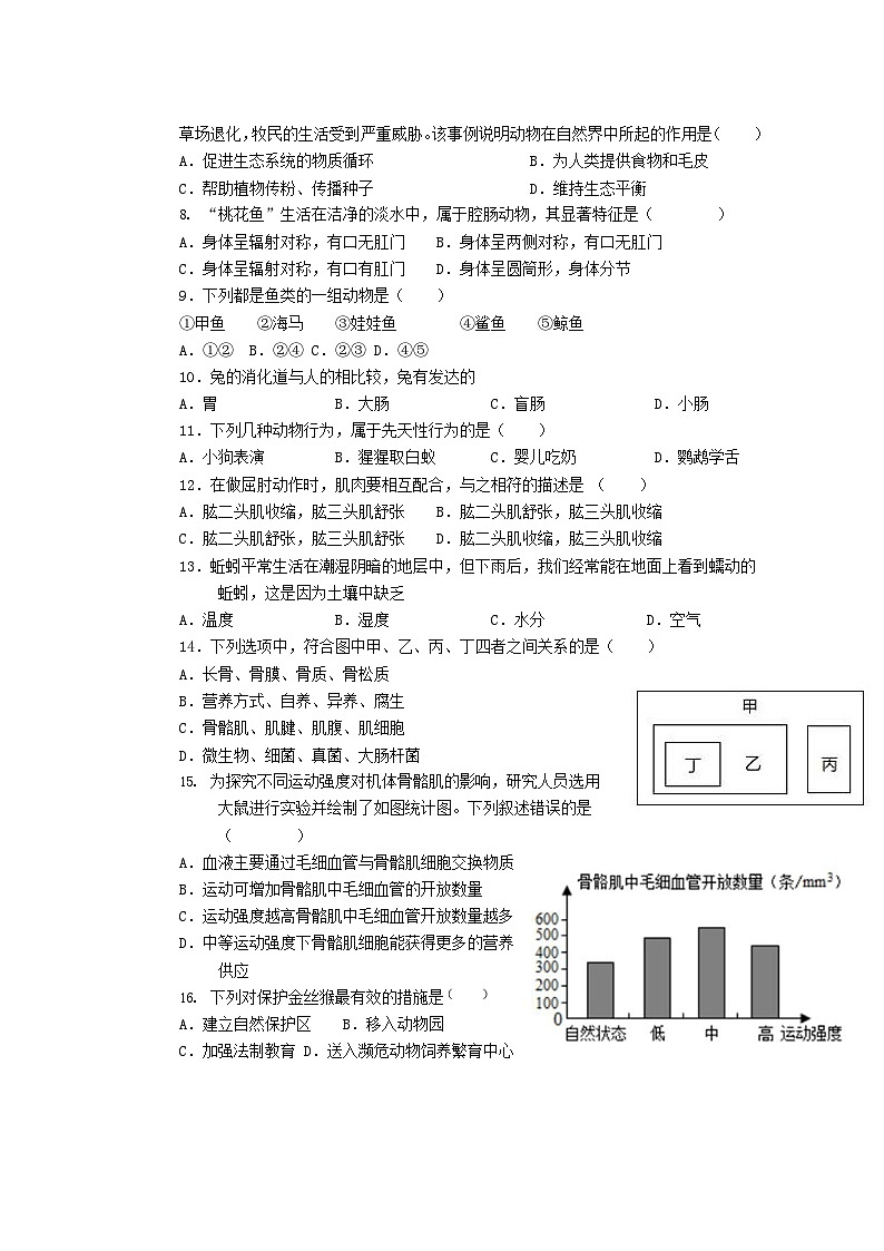 福建省宁德市2022-2023学年八年级上学期期末居家检测生物试题02