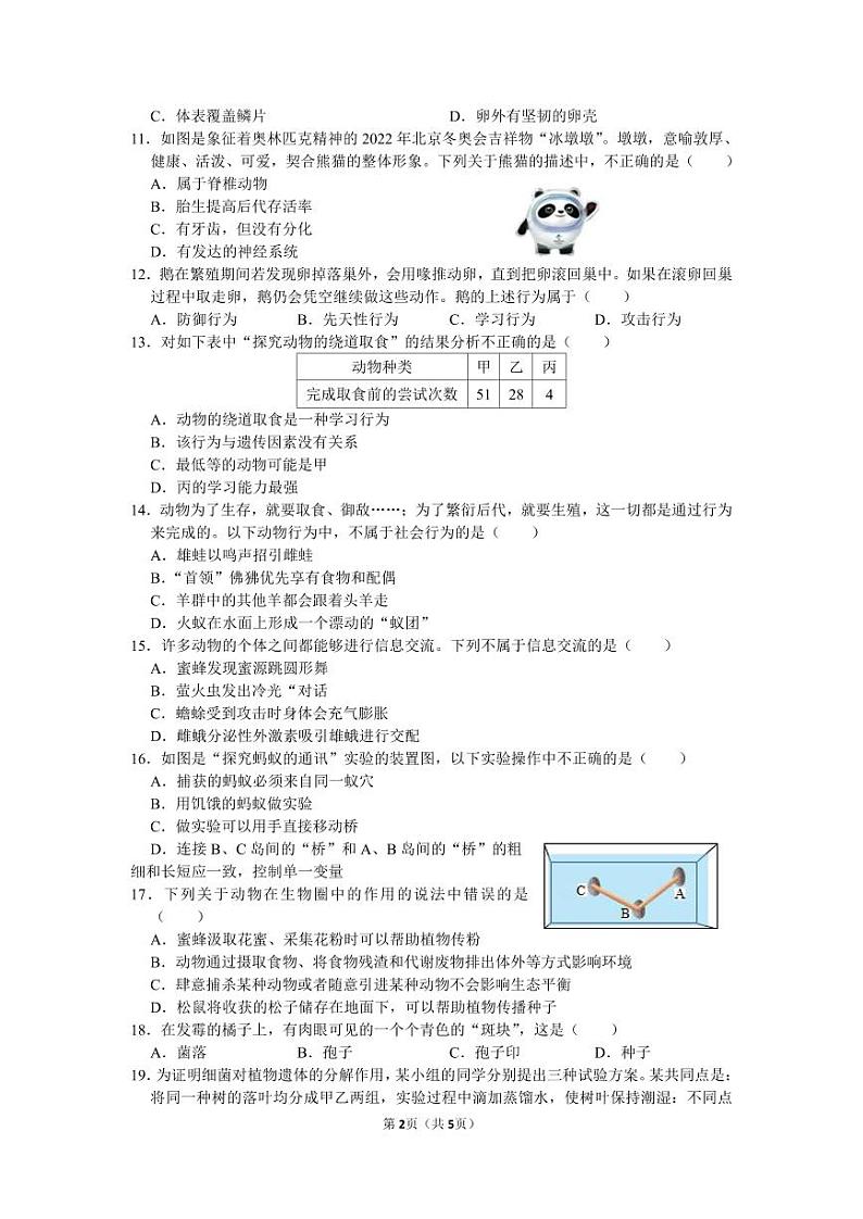 河南省实验中学2022-2023学年八年级上学期期中生物试题第2页