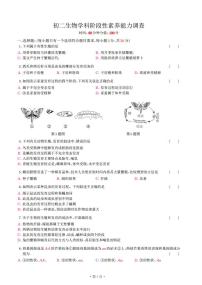 山东省日照市北京路中学2023-2024学年八年级上学期12月月考生物试卷