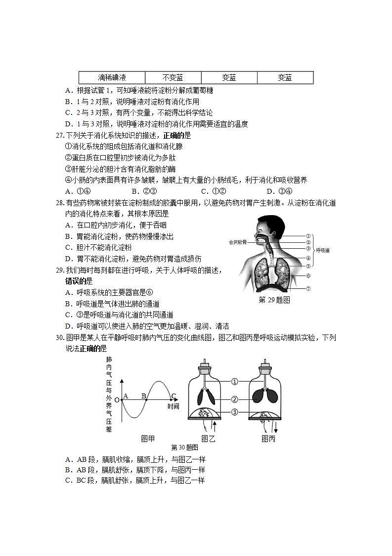 湖北省十堰市茅箭区2022～2023学年七年级下学期期中质量检测生物试卷02