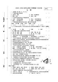 河南省信阳市潢川县第一中学2023-2024学年八年级上学期第一次月考生物试题