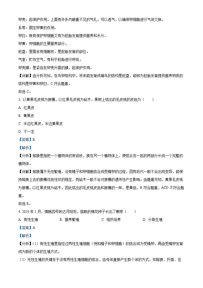 内蒙古乌兰察布市化德县第三中学2023-2024学年八年级上学期月考生物试题（解析版）02