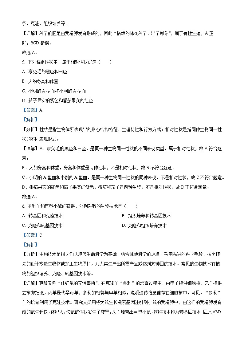 内蒙古乌兰察布市化德县第三中学2023-2024学年八年级上学期月考生物试题（解析版）03