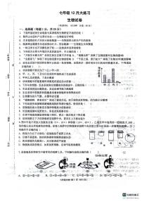 陕西省西安市第三中学名校联合体2023-2024学年七年级上学期12月月考生物试题