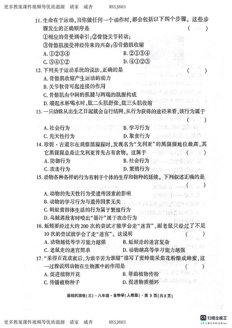 云南省昭通市巧家县大寨中学2023-2024学年八年级上学期12月月考生物试题(1)第3页