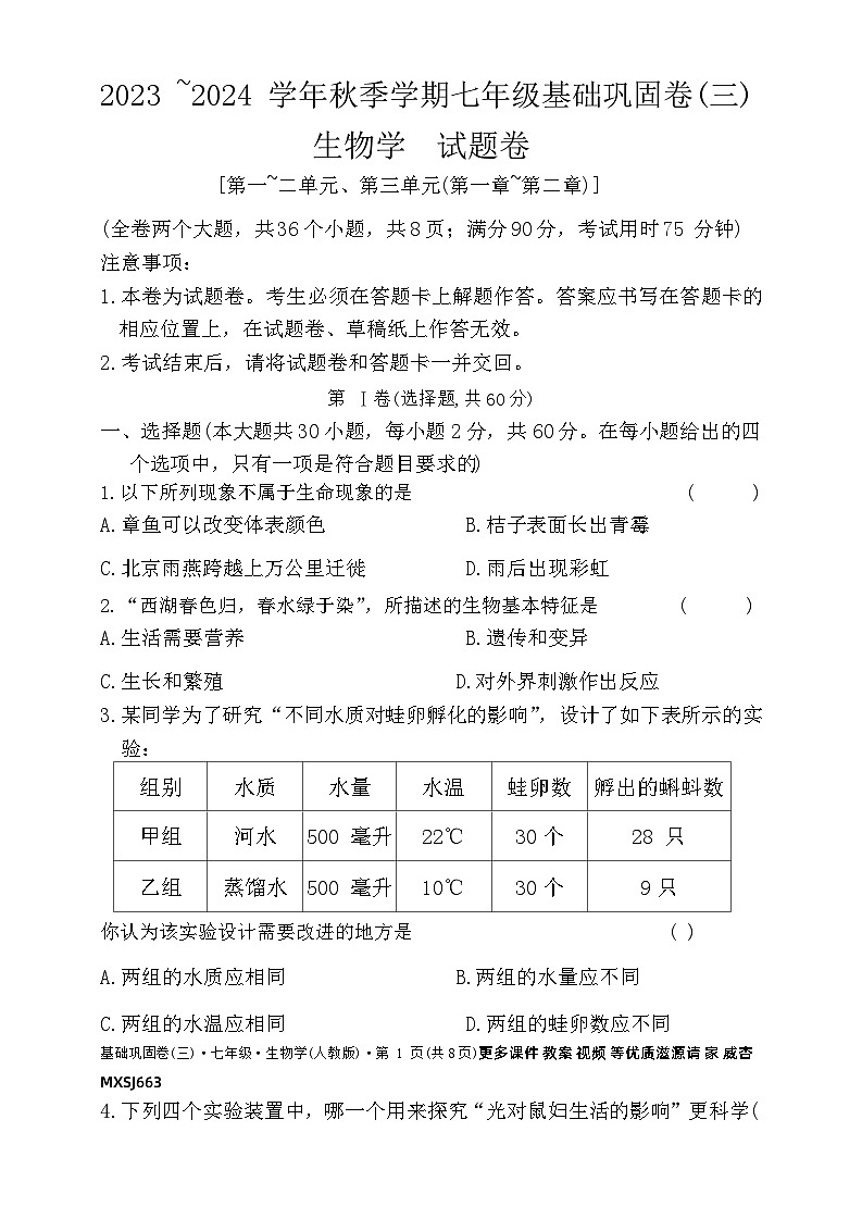 云南省昭通市巧家县大寨中学2023-2024学年七年级上学期12月月考生物试题01