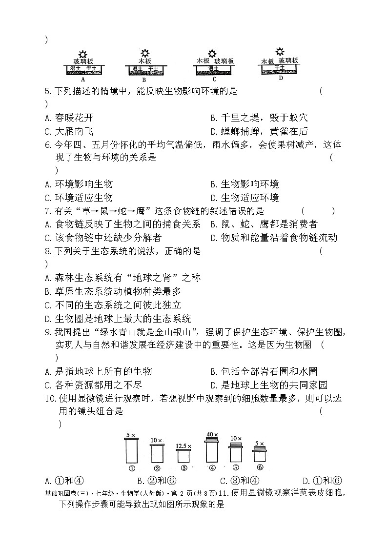 云南省昭通市巧家县大寨中学2023-2024学年七年级上学期12月月考生物试题02