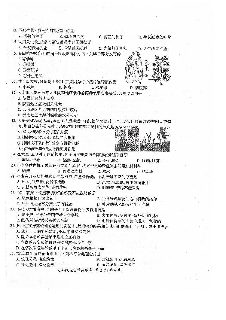安徽省滁州市定远县2022-2023学年七年级上学期期末质量检测生物试卷第2页