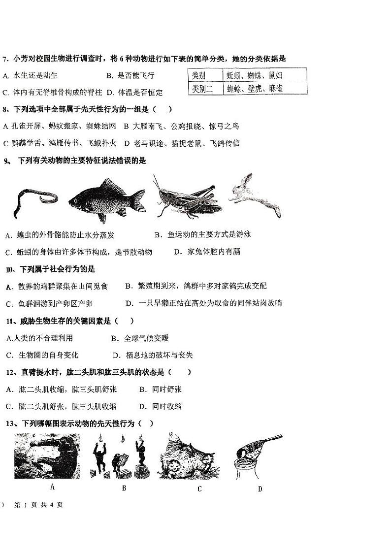 山东省济南市槐荫区西城实验初级中学2023-2024学年七年级上学期12月月考生物试题第2页