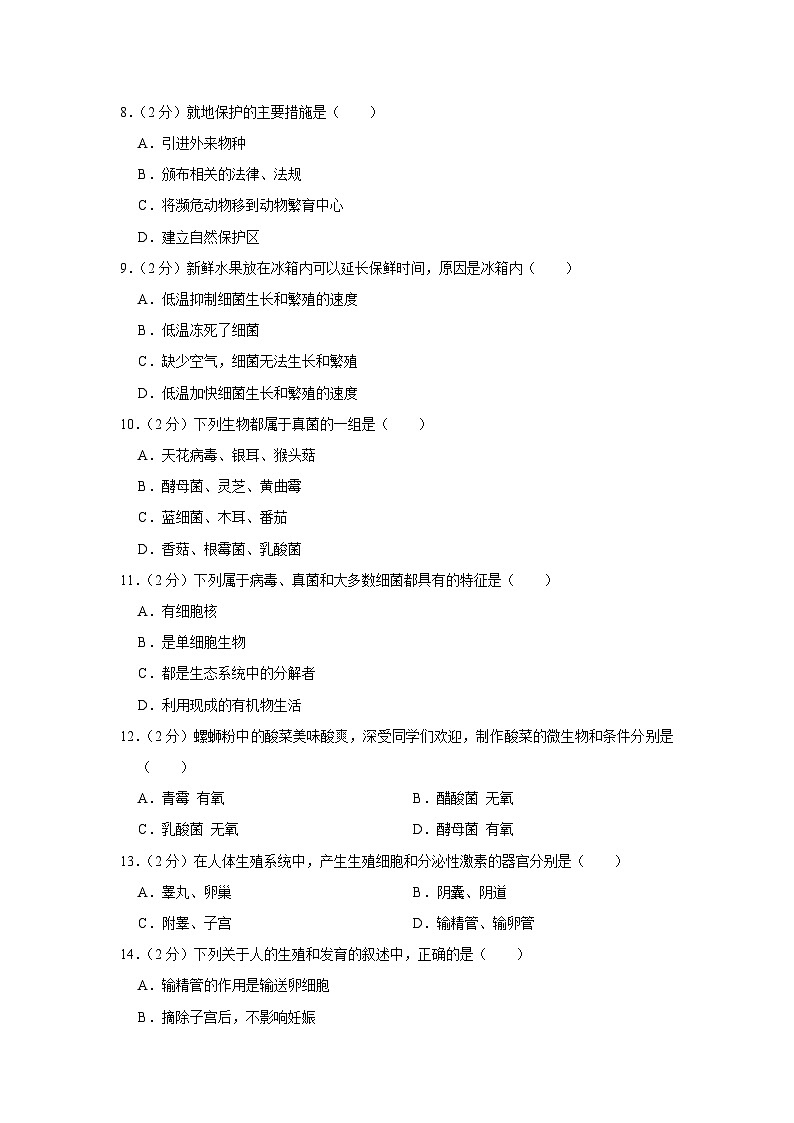 广西贵港市桂平市2023-2024学年八年级上学期期中生物试卷+第2页