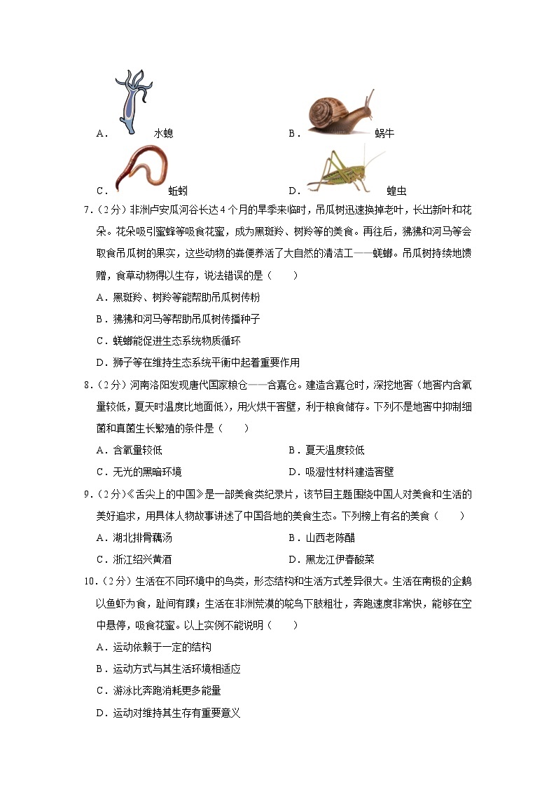 湖北省荆楚初中名校联盟2023-2024学年八年级上学期期中生物试卷（A卷）03
