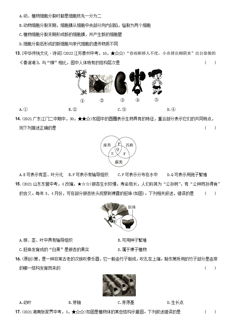 江苏省南京大学附属中学2023-2024学年七年级上学期生物期末模拟综合评估卷03