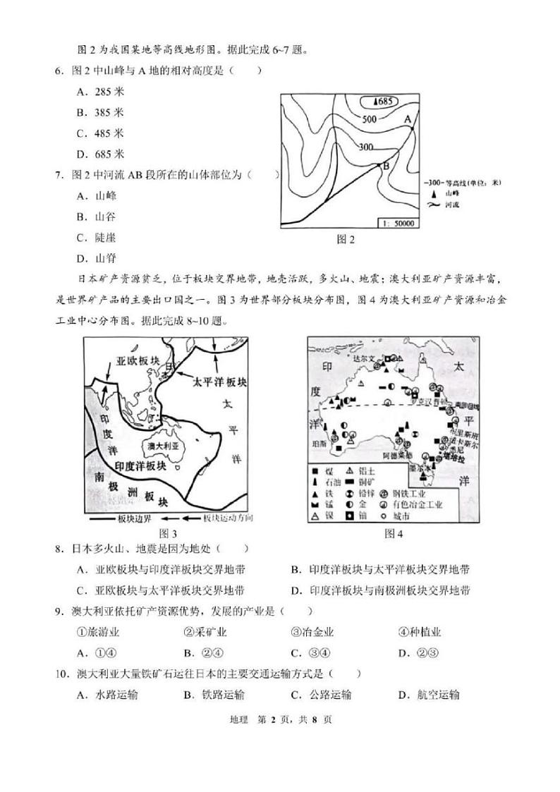 2023年吉林省长春市中考真题生物试题02