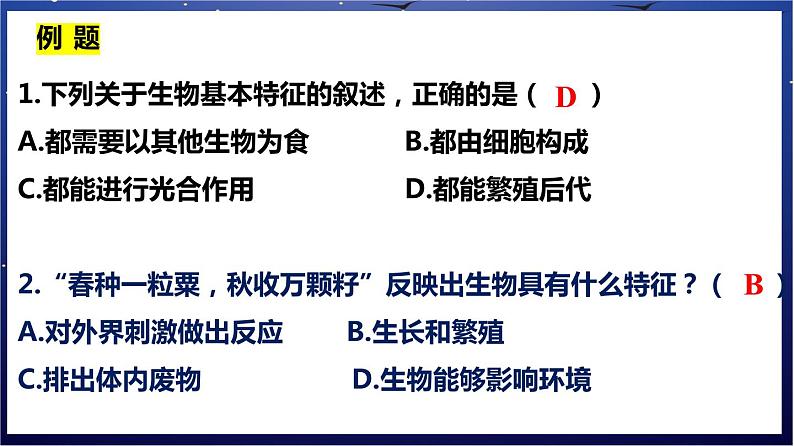 1.《生物及其与环境的关系》课件第3页