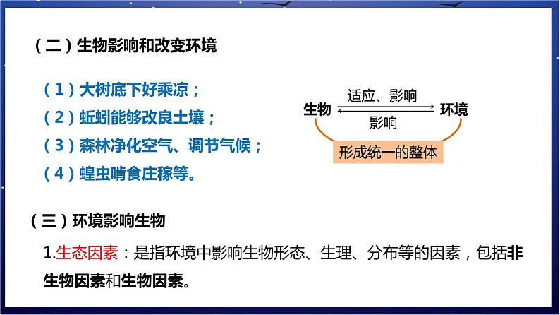 1.《生物及其与环境的关系》课件第7页