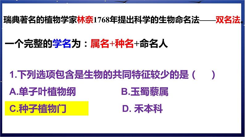 3. 《生物圈中的绿色植物》课件03