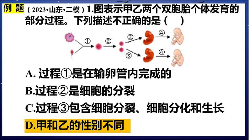 5.《人体的营养》课件第8页