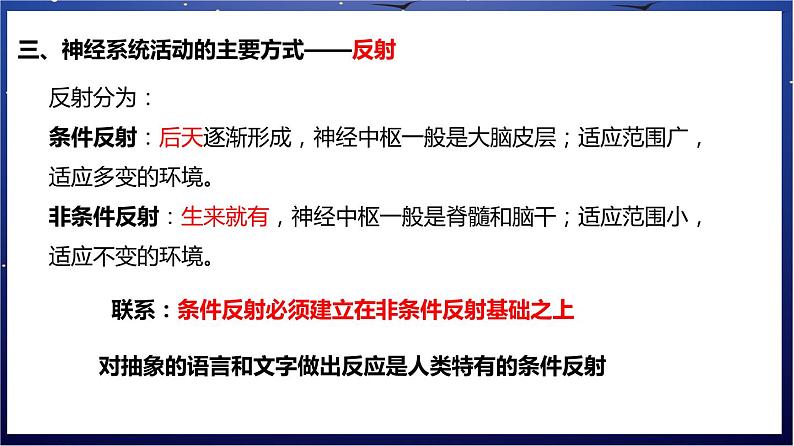 8.《人体的自我调节》课件第8页