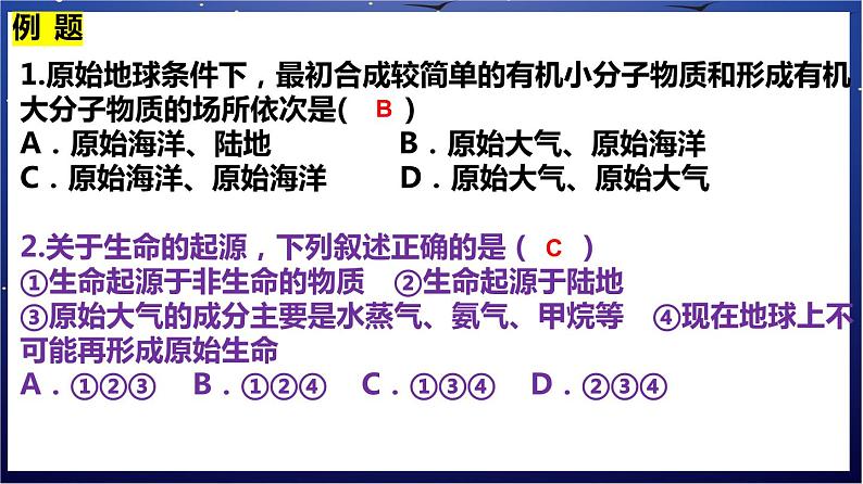 9.《生命的起源和生物的进化》课件第5页