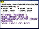 9.《生命的起源和生物的进化》课件