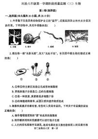 山西省吕梁市汾阳市河汾中学2023-2024学年八年级上学期12月月考生物试题