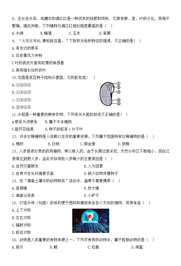 河北省邯郸市广平县2023-2024学年七年级上学期第三次月考生物试卷第2页