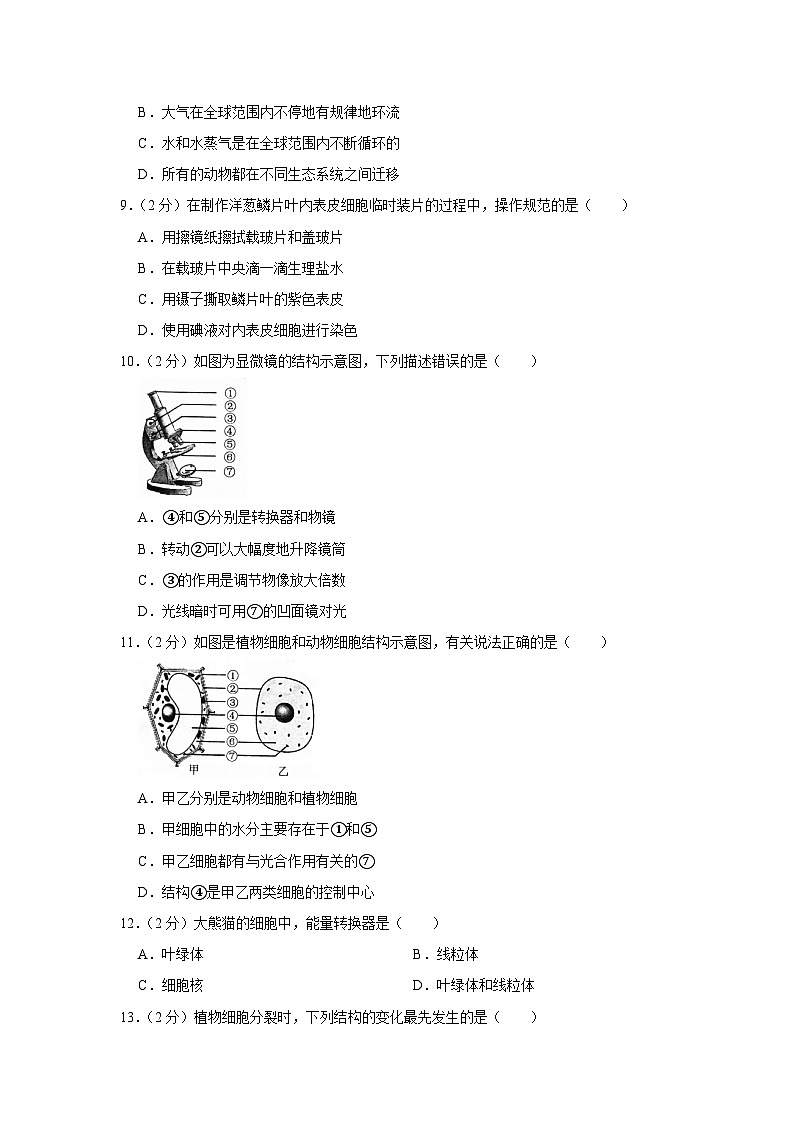 广东省佛山市顺德区2019-2020学年七年级上学期期末生物试卷02