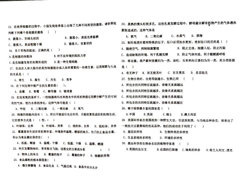 云南省石林县鹿阜中学2023－2024学年八上生物期末模拟卷02