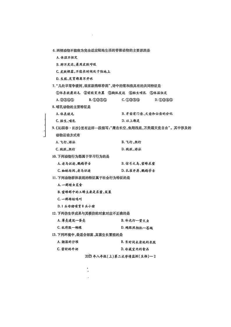 湖南省邵阳市新宁县水庙镇联校2023-2024学年八年级上学期第二次生物月考试卷第2页