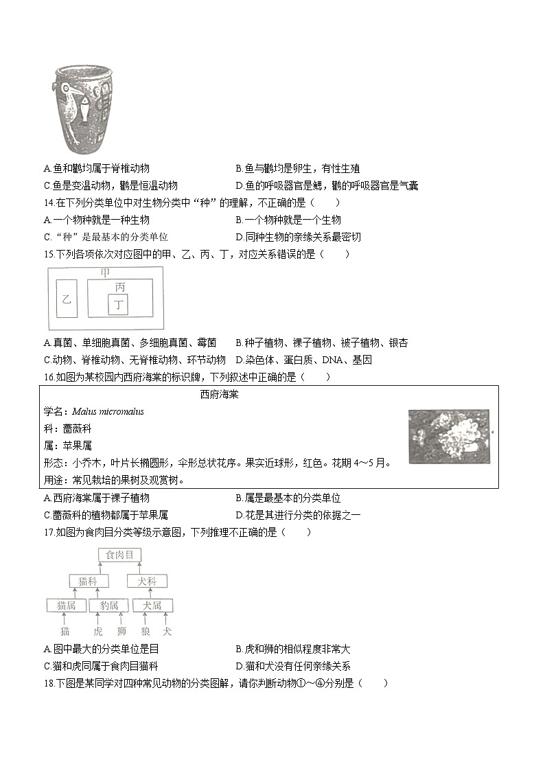 河南省南阳市宛城区五校联考2023-2024学年八年级上学期12月月考生物试题03
